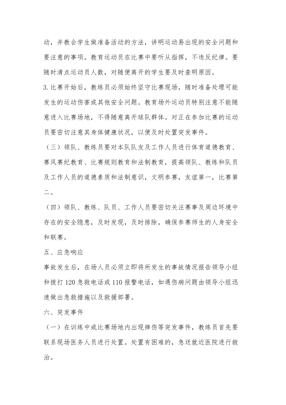 球队预案应急：面对失利是否有调整计划？