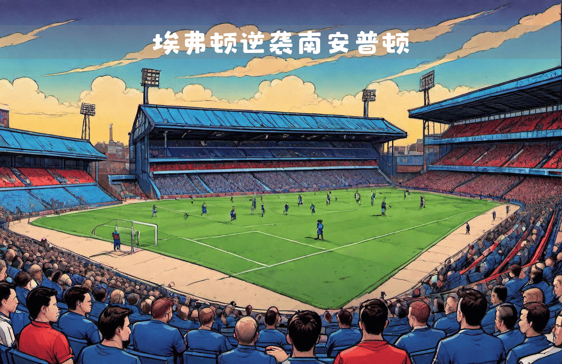 华德福德主场平局，英超保级前景陷入泥淖