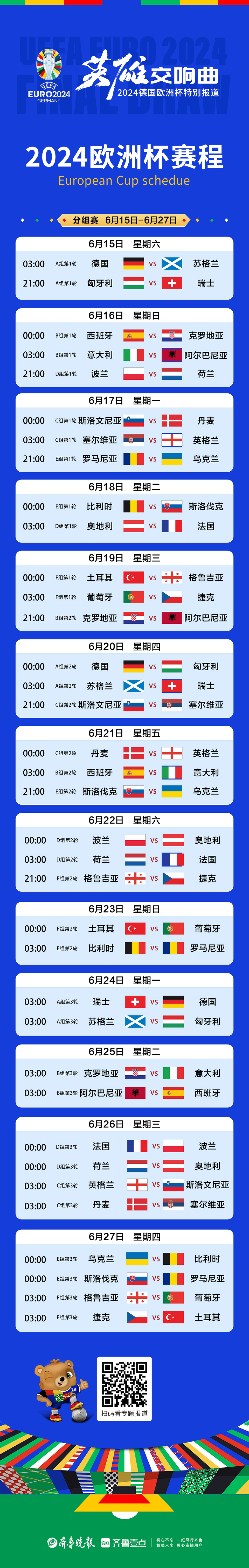 欧预赛布局赛程，新规则实施，球迷期待激情碰撞！