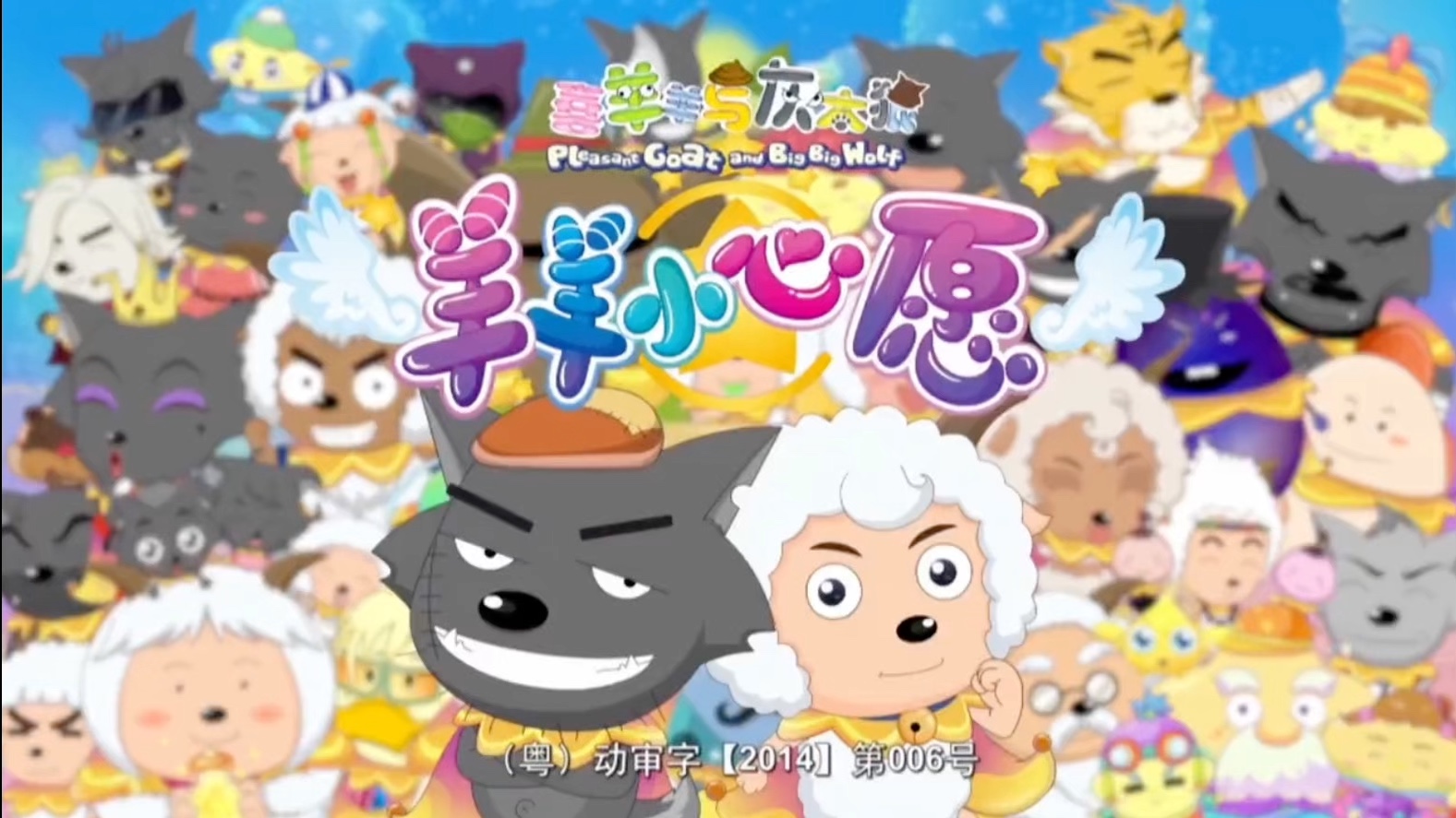 山羊队惊险获胜，保住保级希望！