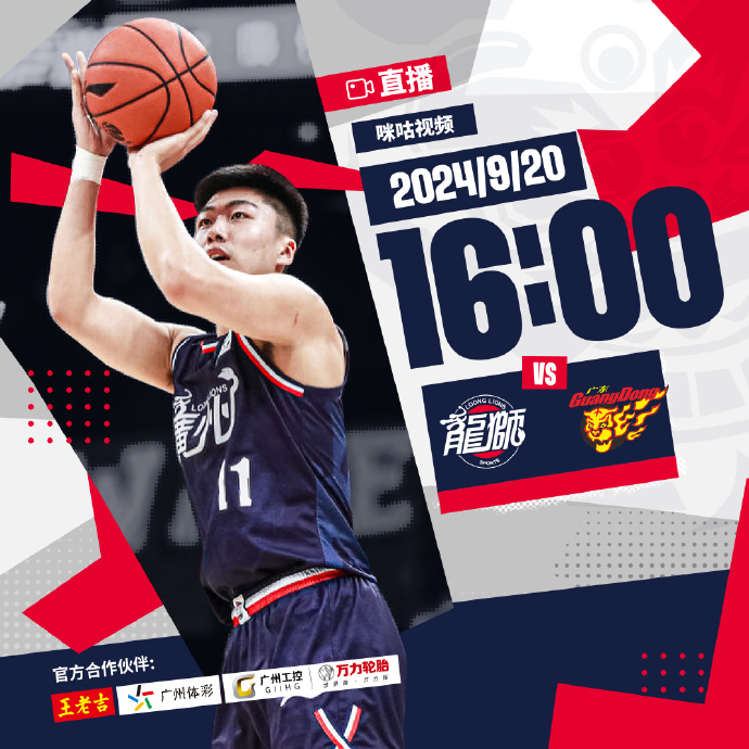 广东龙狮强敌山东,团队合作勇往直前 广东龙狮强敌山东,团队合作勇往直前