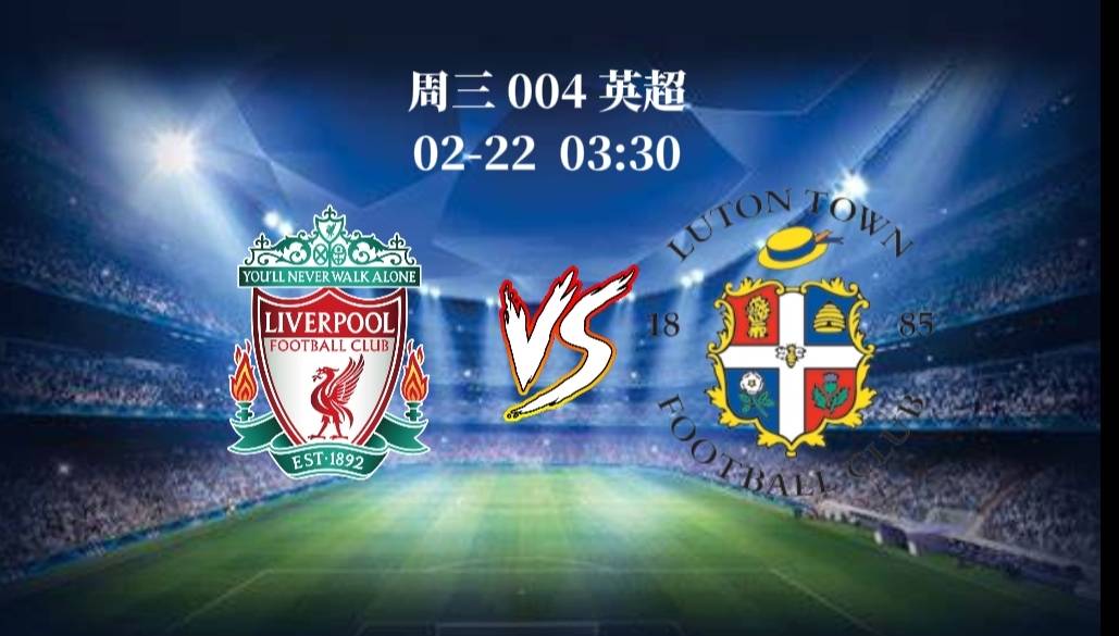 利物浦对阵波尔图，双雄争锋！