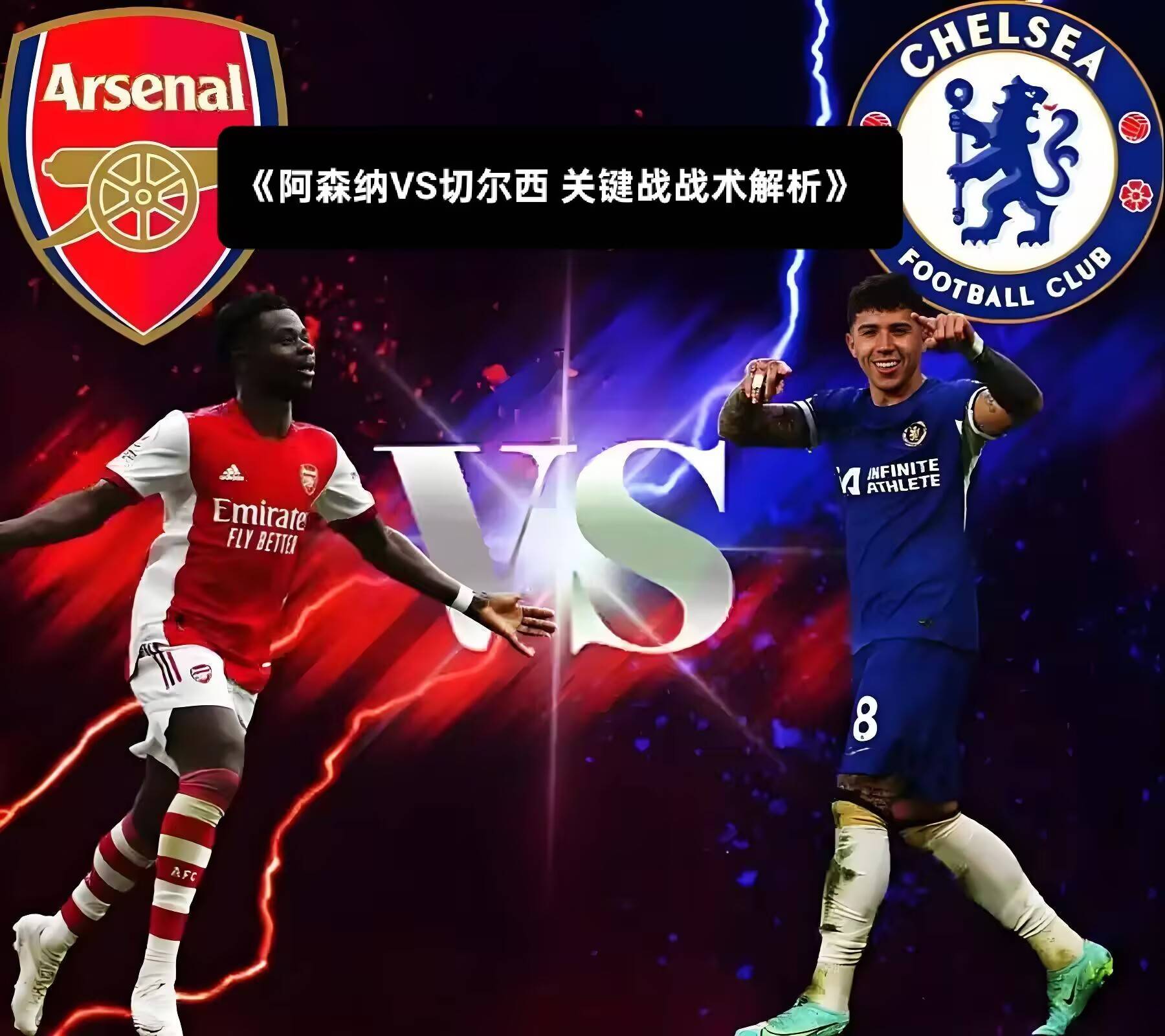 切尔西逼平阿森纳：摆脱颓势