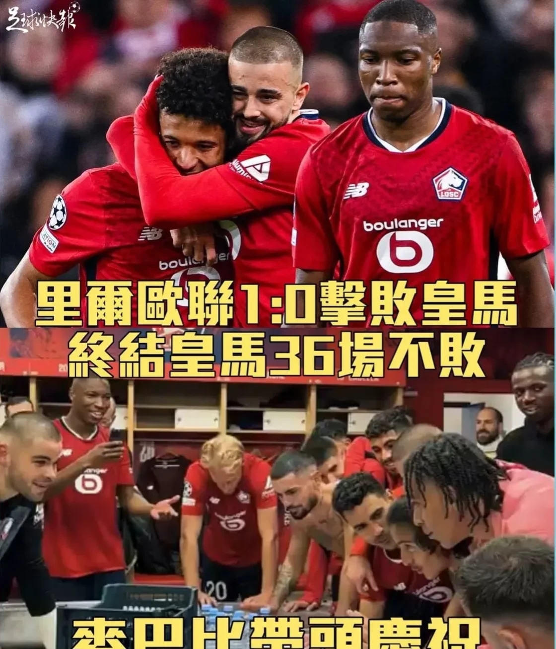 里尔客场胜利，保持不败连胜态势保持领先