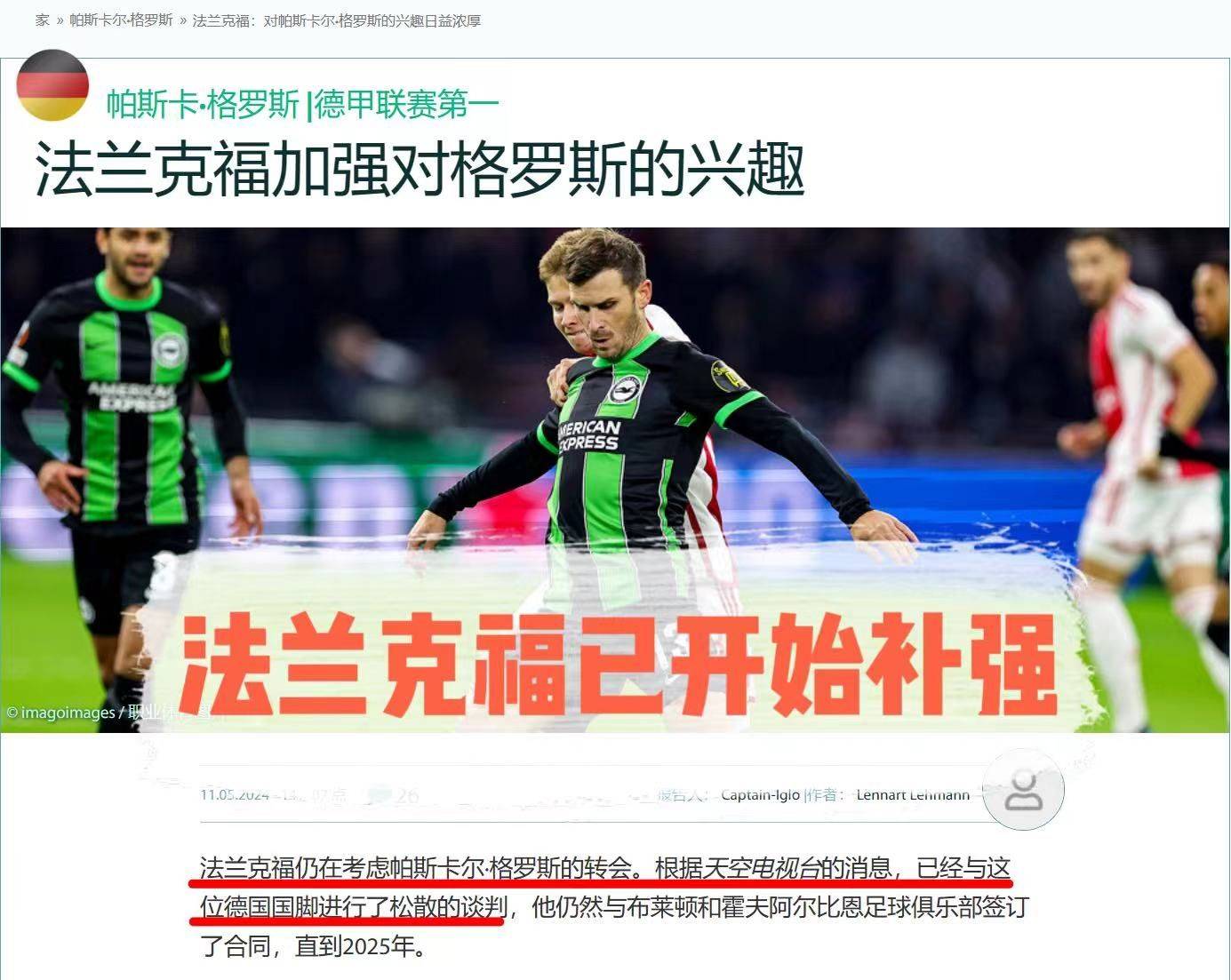 莱比锡红牛稳居欧战名单：下赛季进军国际大赛