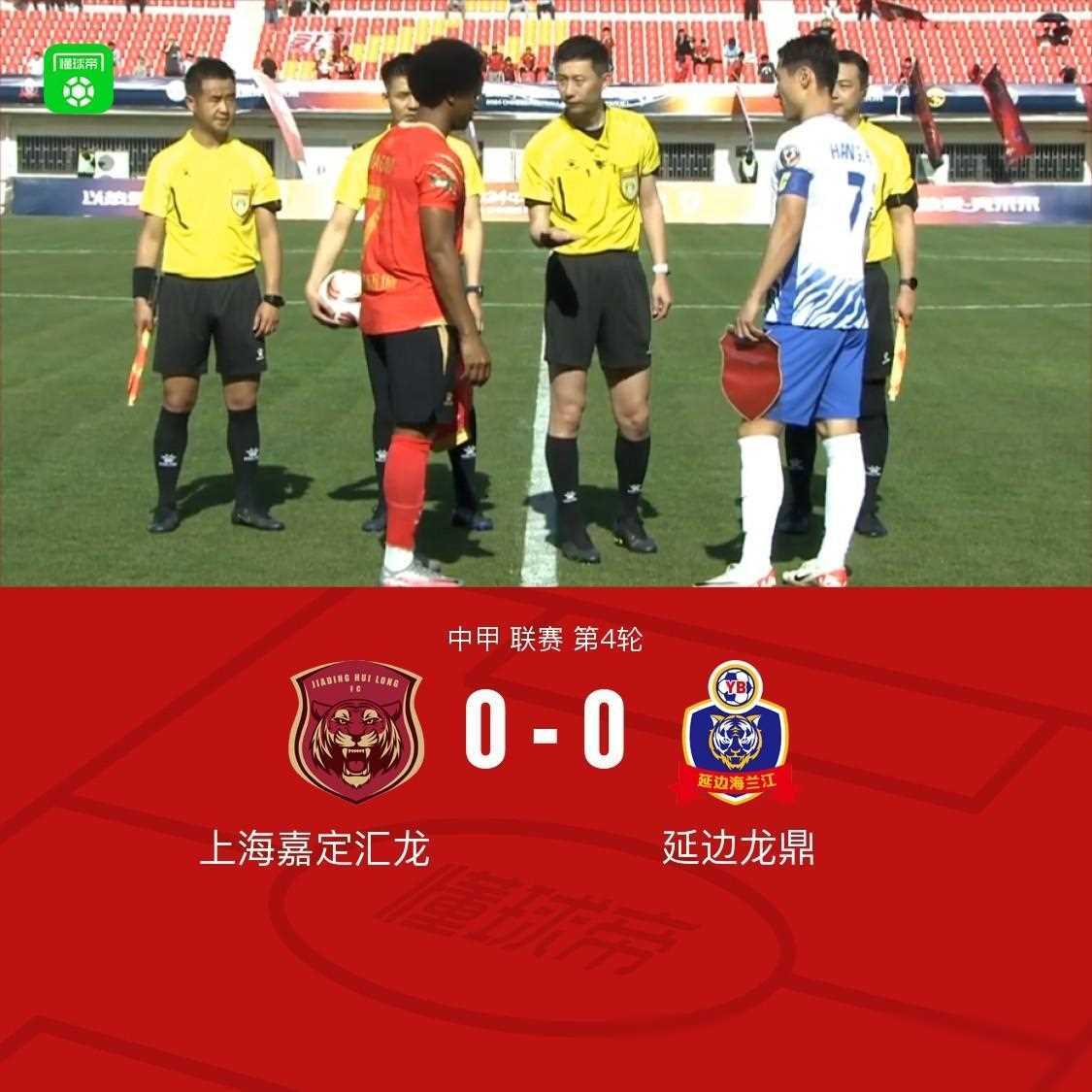 鲁能客场战平延边，未能获得胜利