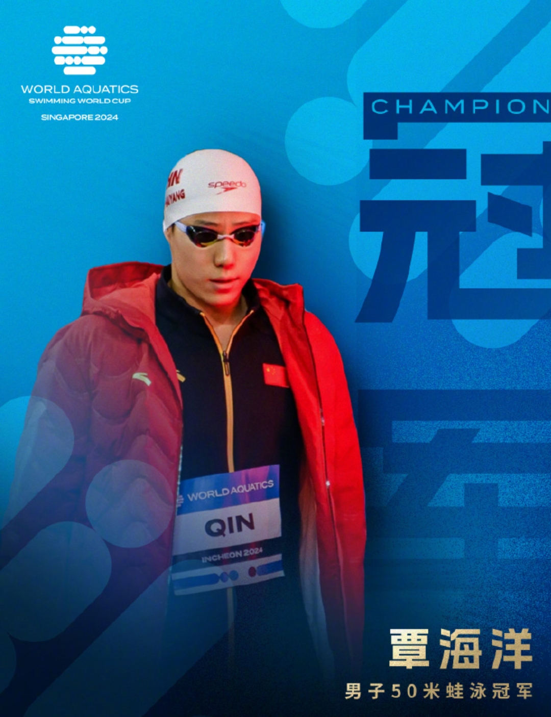 冲浪选手实力夺冠，中国代表队金光闪闪