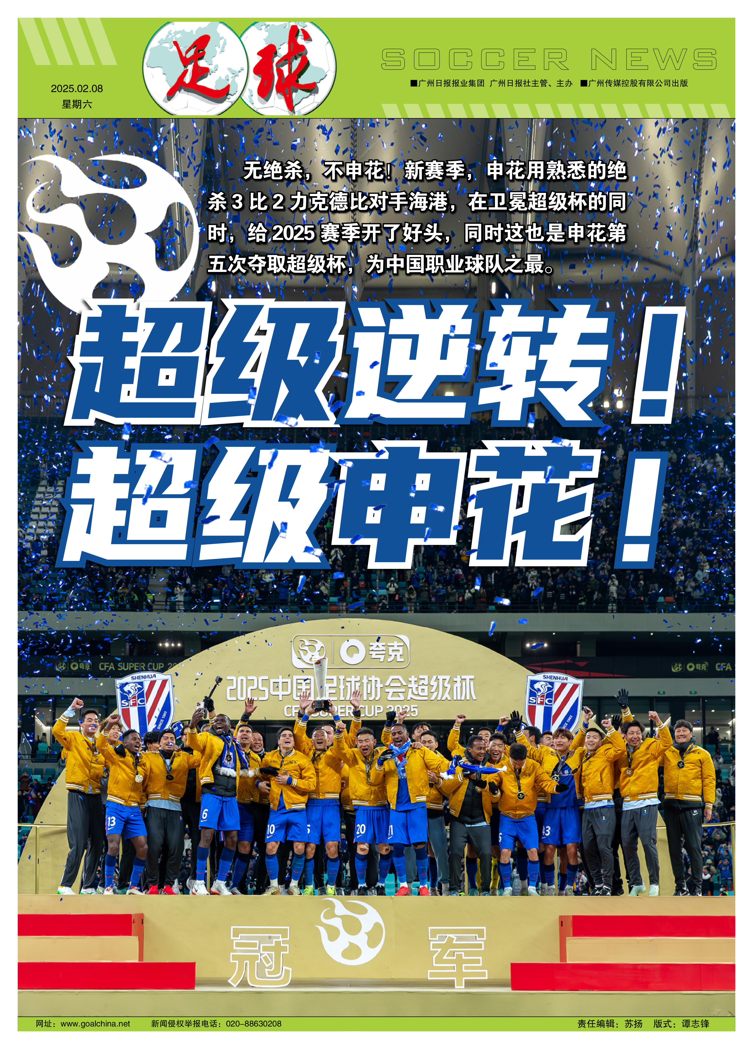 上海申花狂胜对手，球员表现出色值得称赞