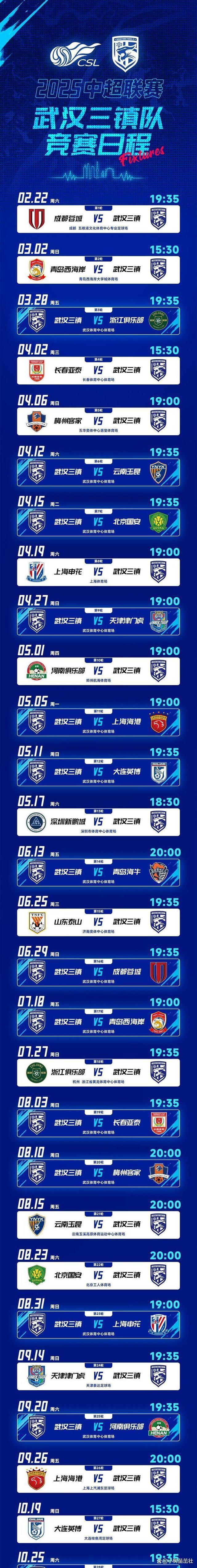 武汉三镇惊险晋级，击败对手晋级16强