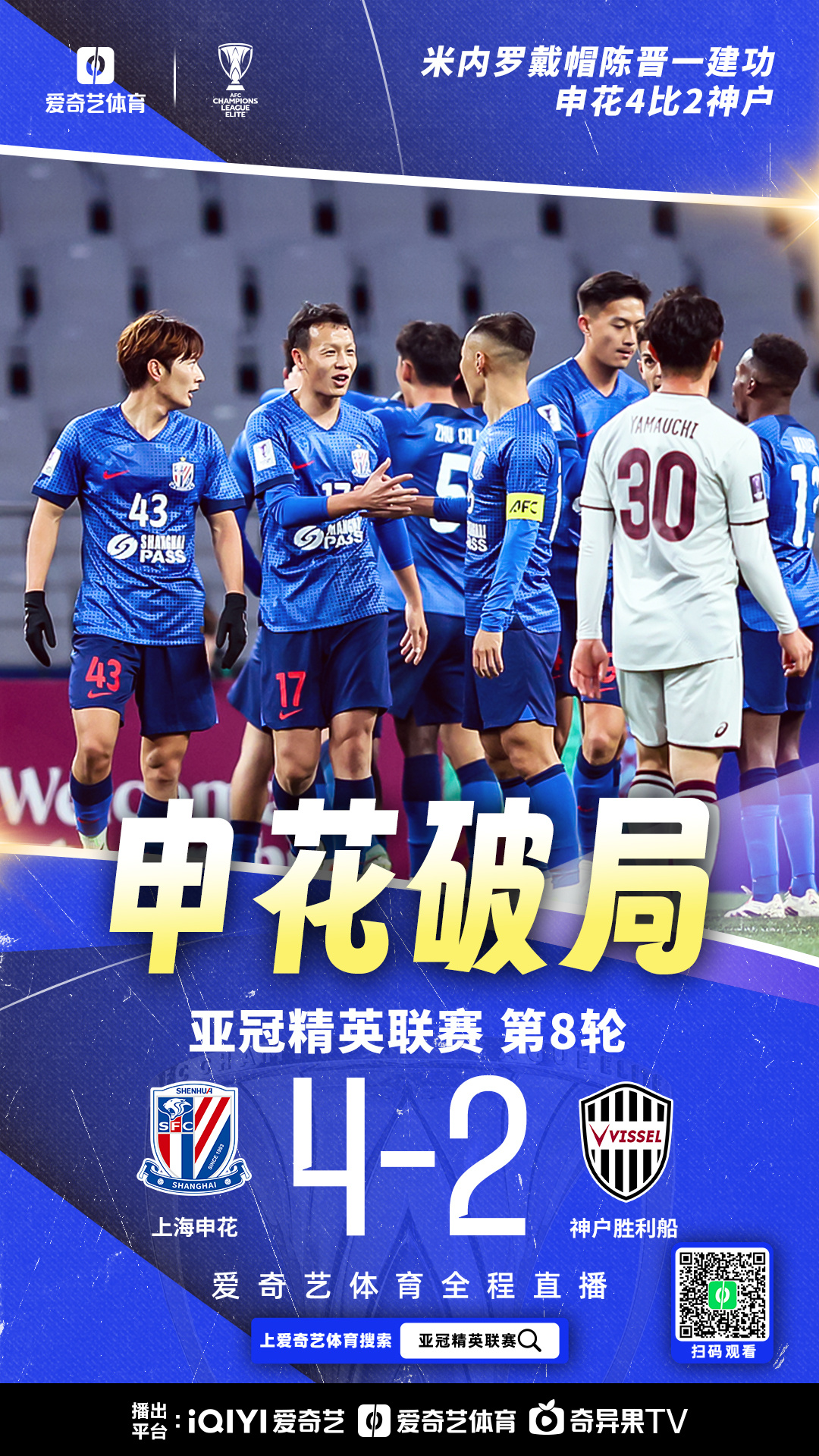 上海申花力克对手，豪取客场胜利