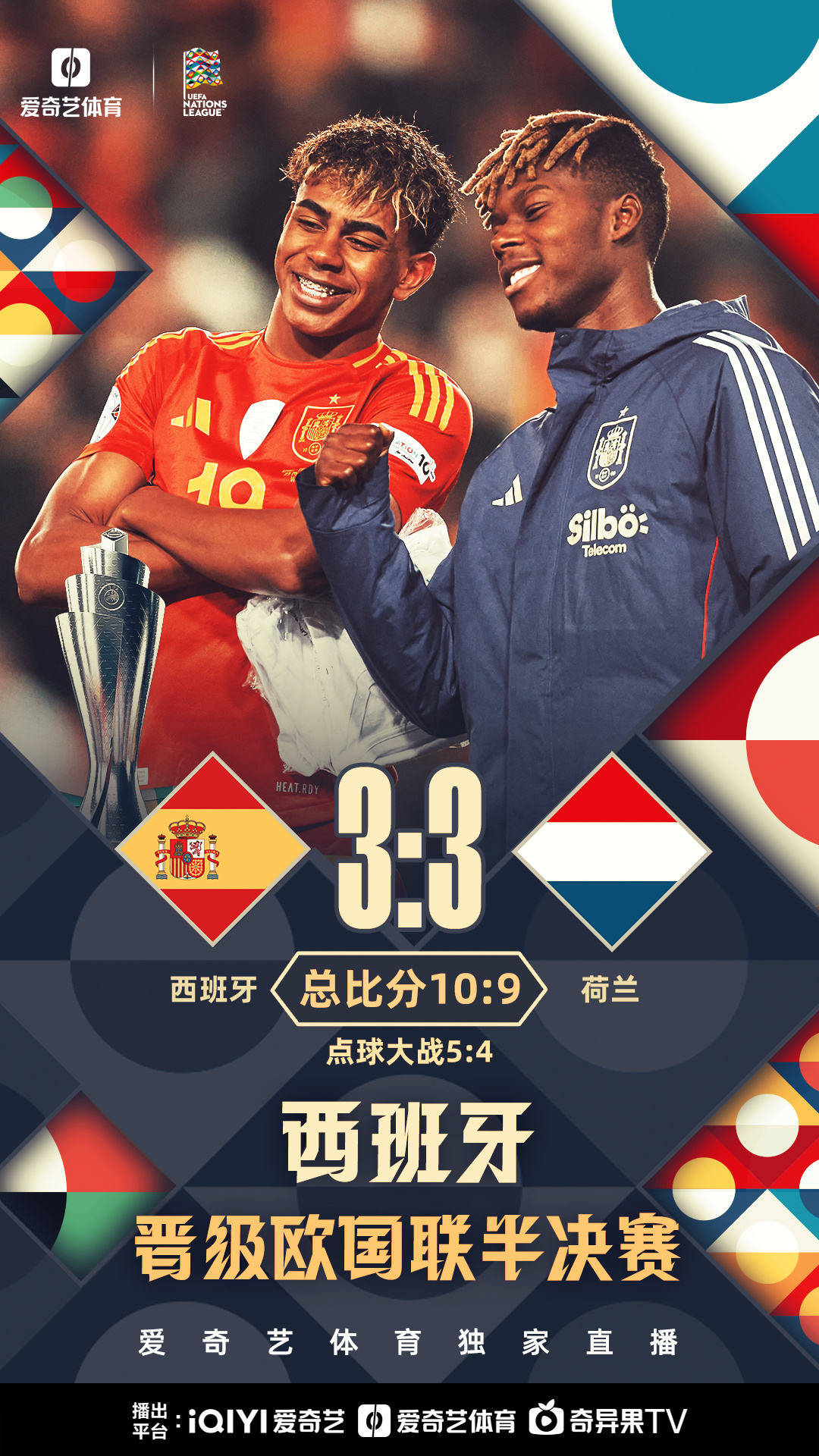 欧国联决赛胜负归属预测：强队实力堪忧