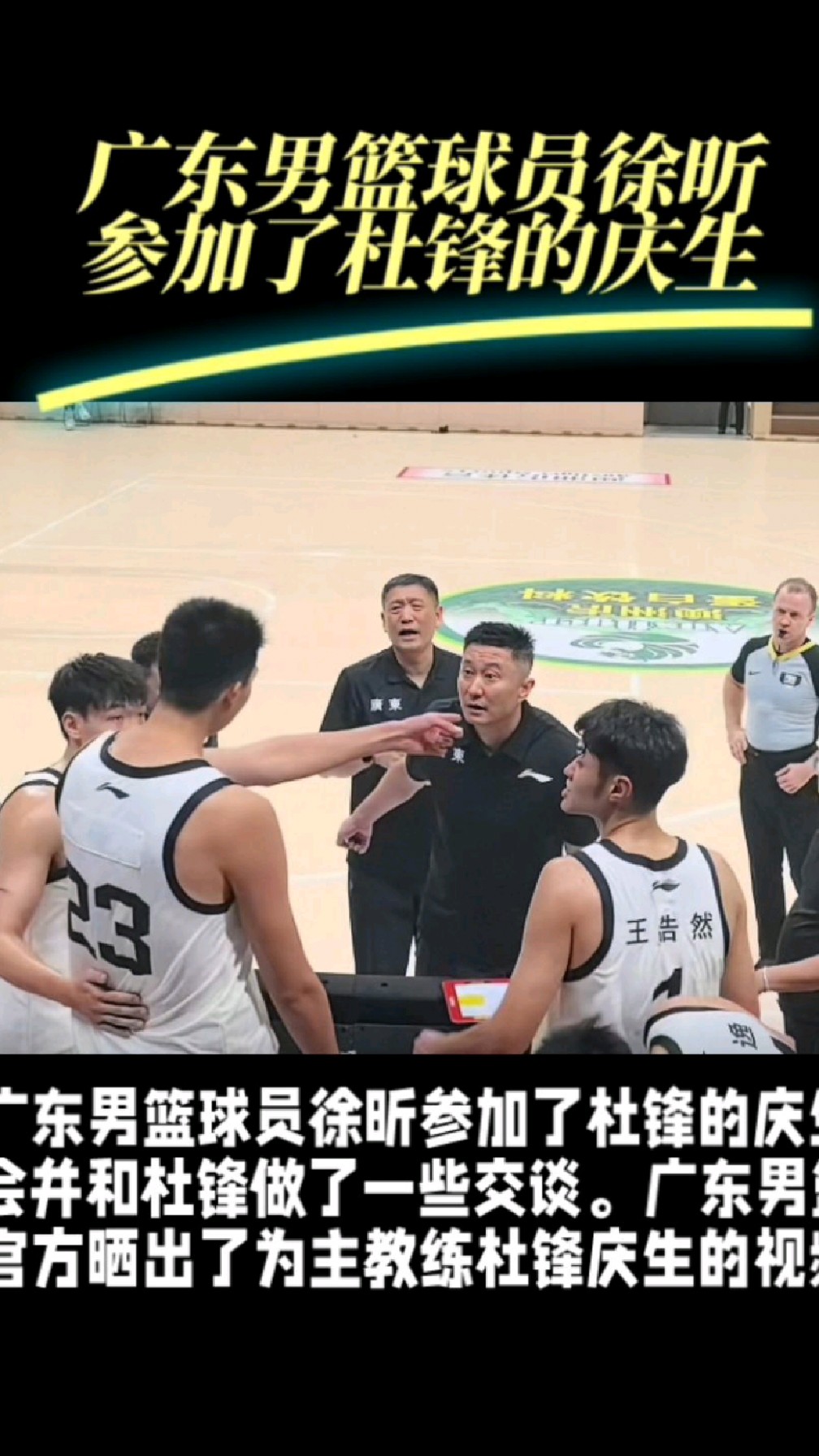 广东球员表现抢眼，球队统治力不可小觑