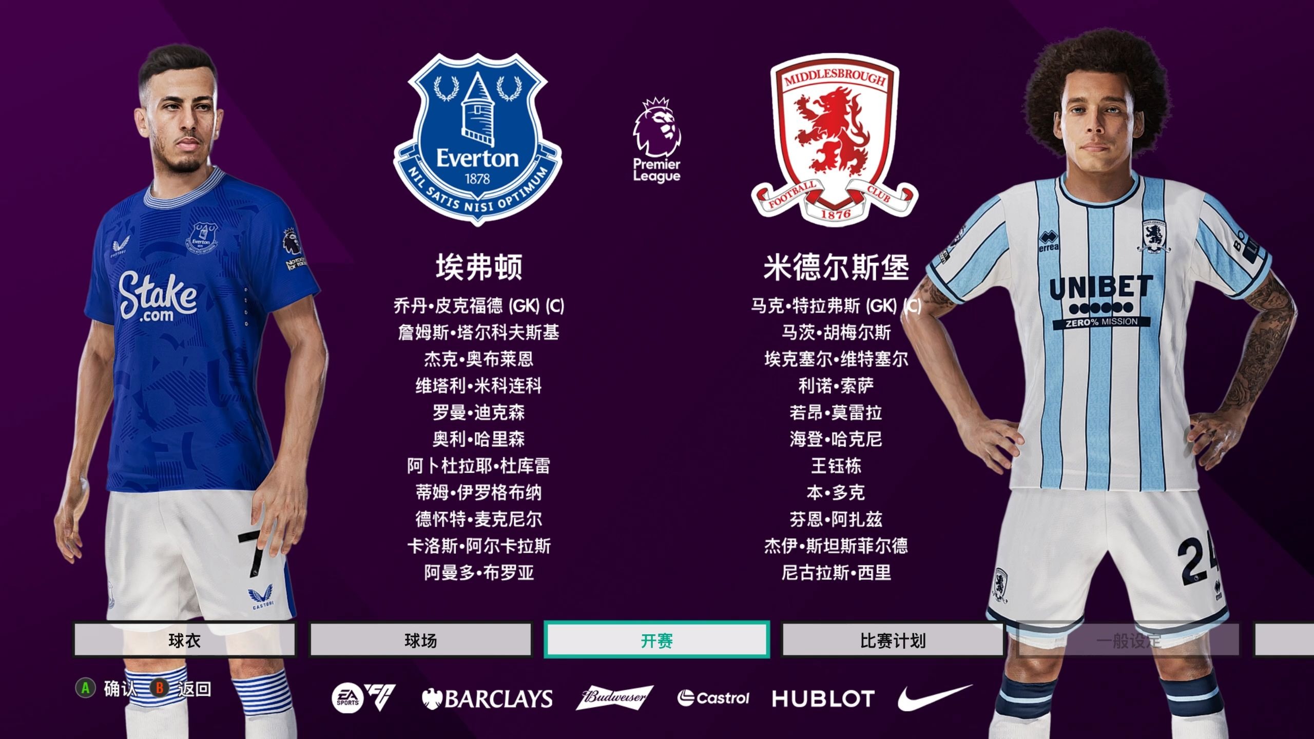 埃弗顿客场告捷，球队表现稳定瞄准欧战资格