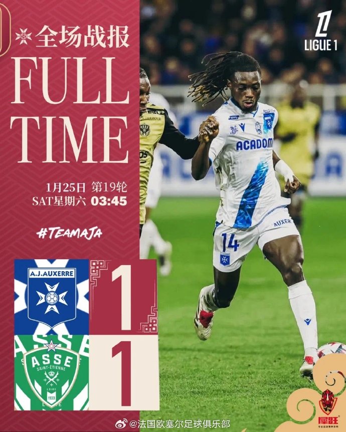 圣埃蒂安惨败，主帅或将面临下课