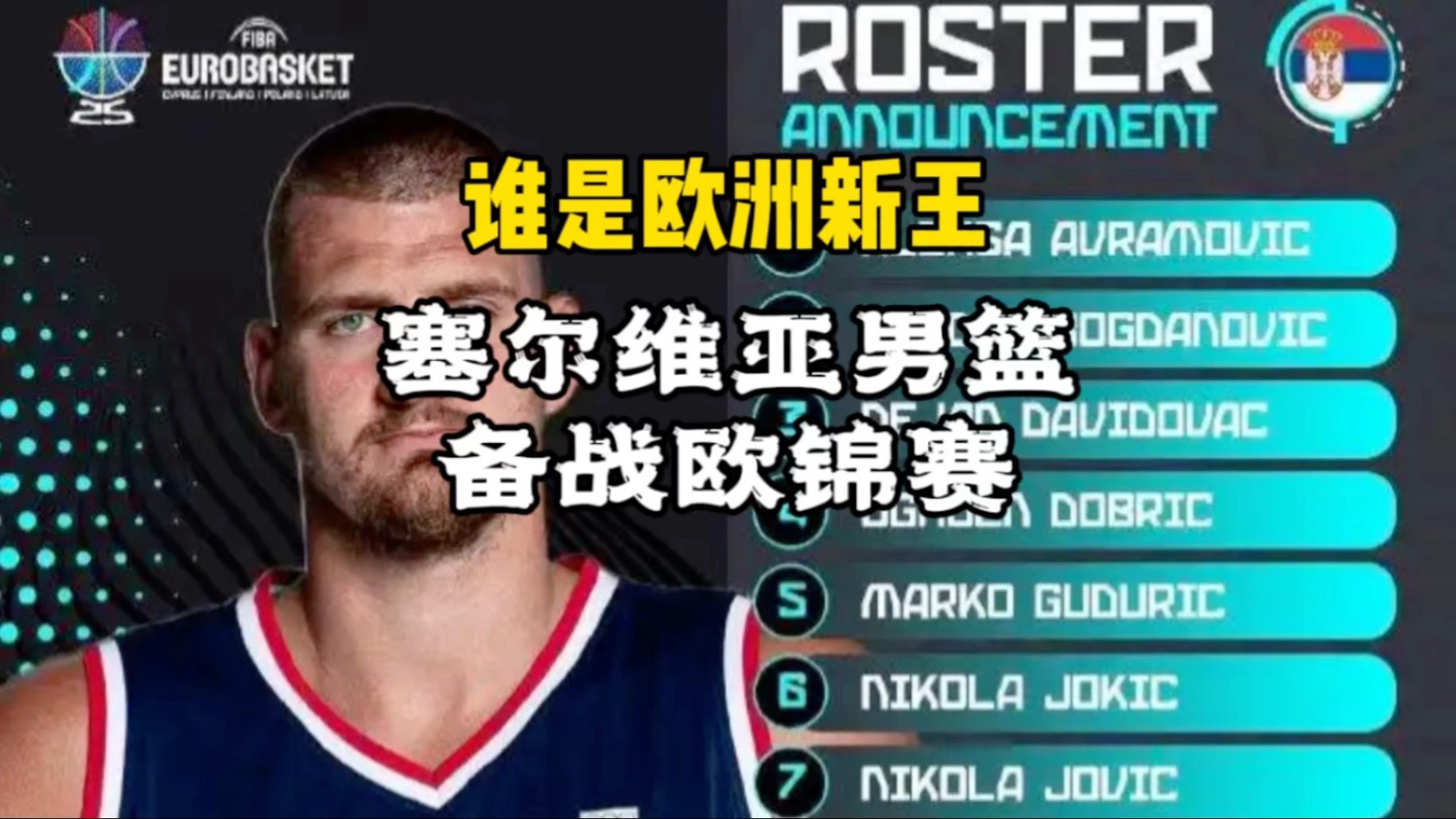 卢森堡备战塞尔维亚，决战晋级