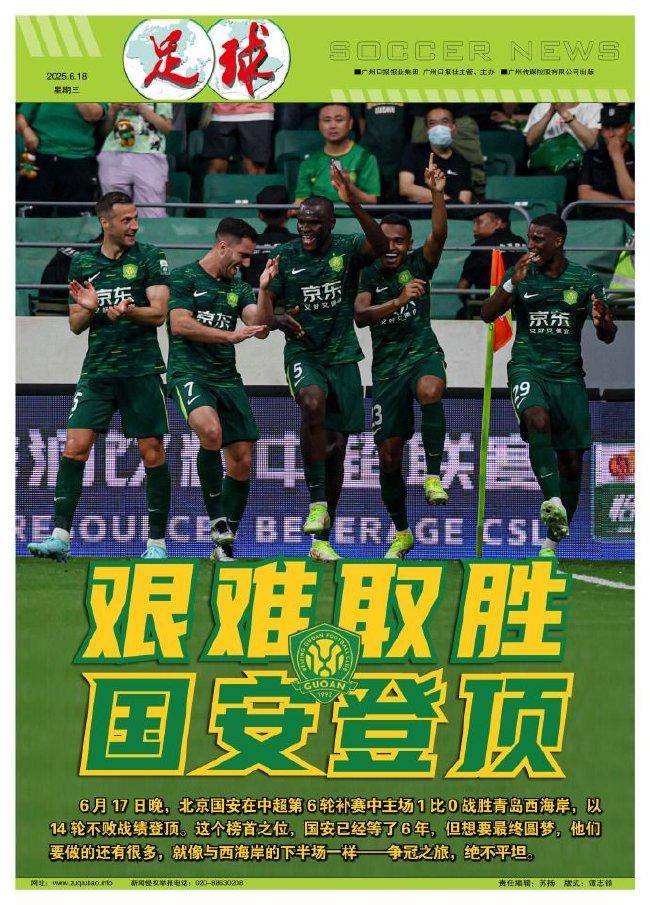 北京国安力克对手，晋级下一轮