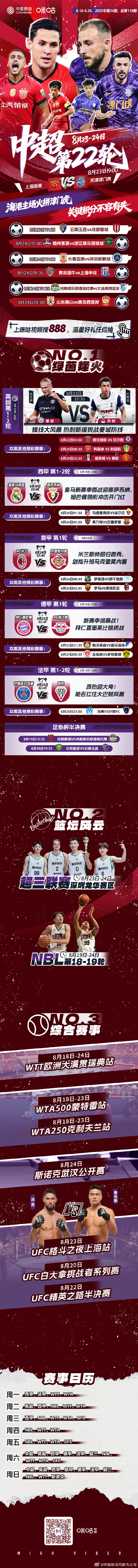 球队备战周密，全力迎接新一轮比赛挑战