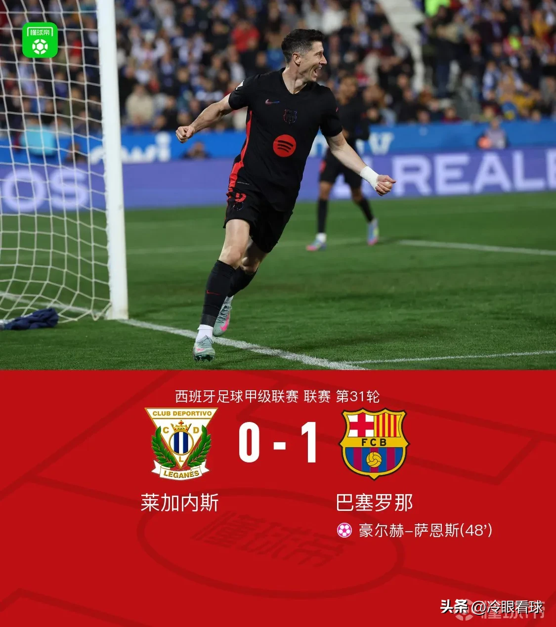 巴塞罗那在客场比赛中大获全胜