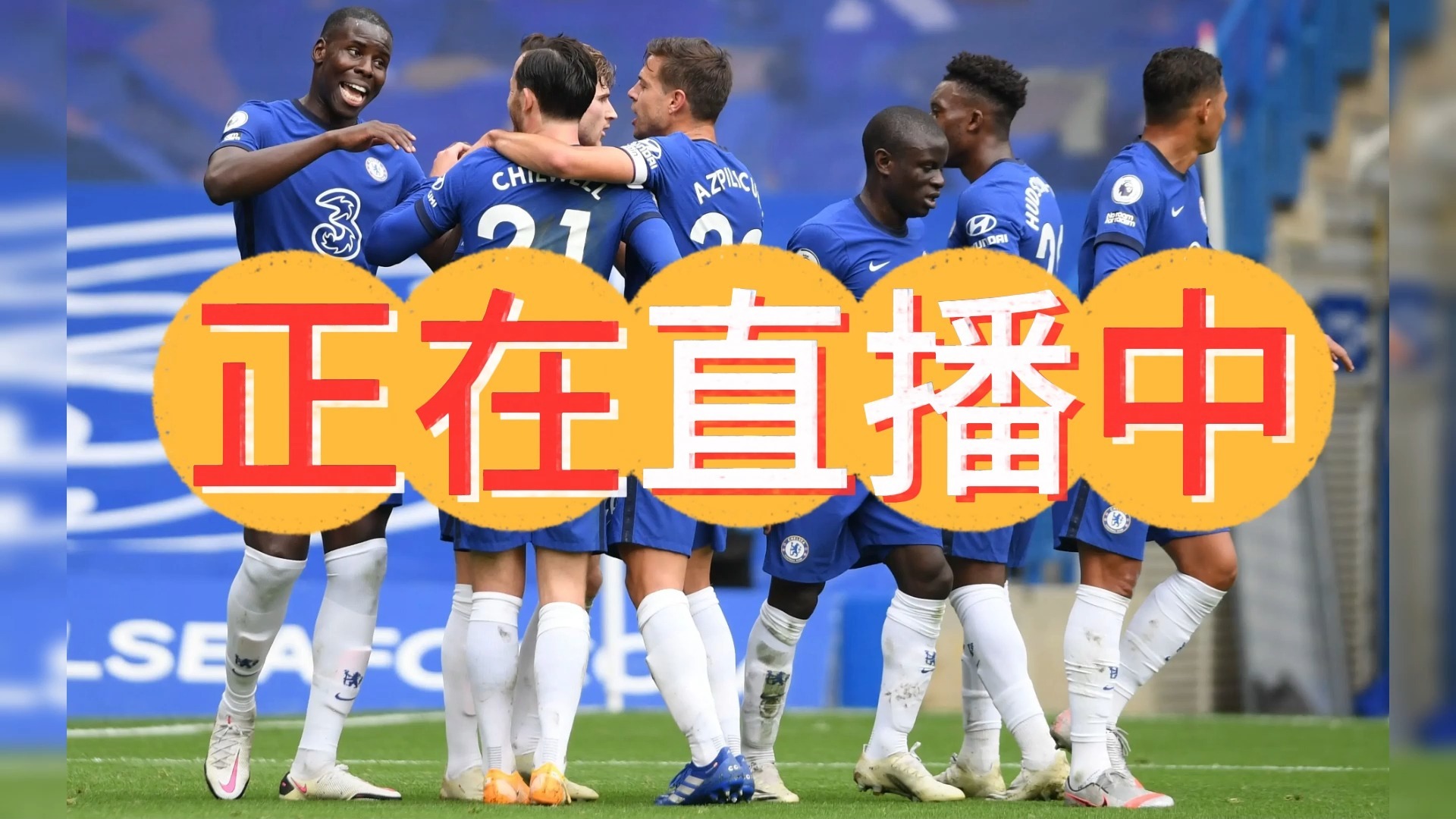 顶尖赛事！欧洲联赛强队决战赢战果！