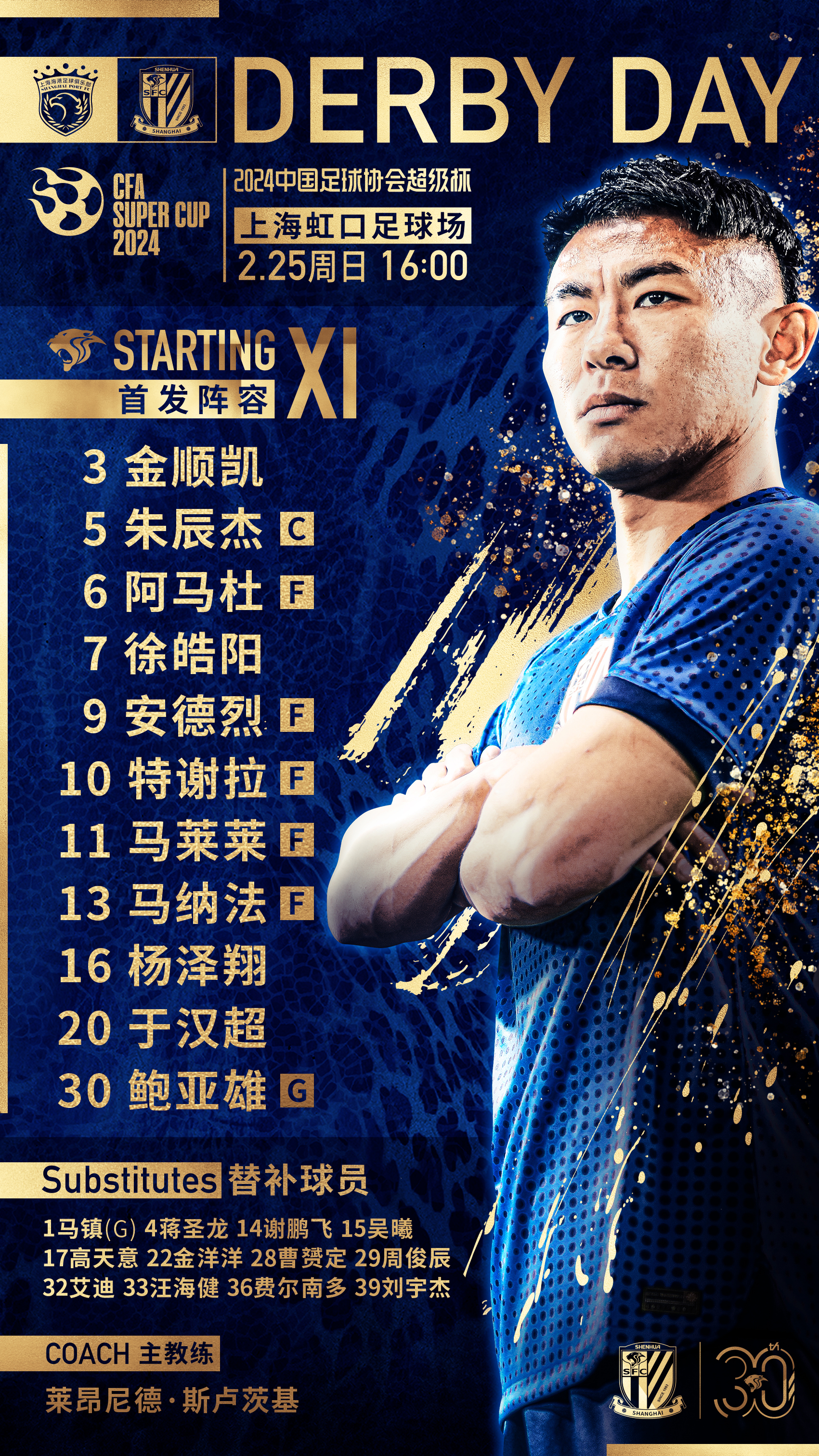 上海申花再次告捷，向冠军发起冲击