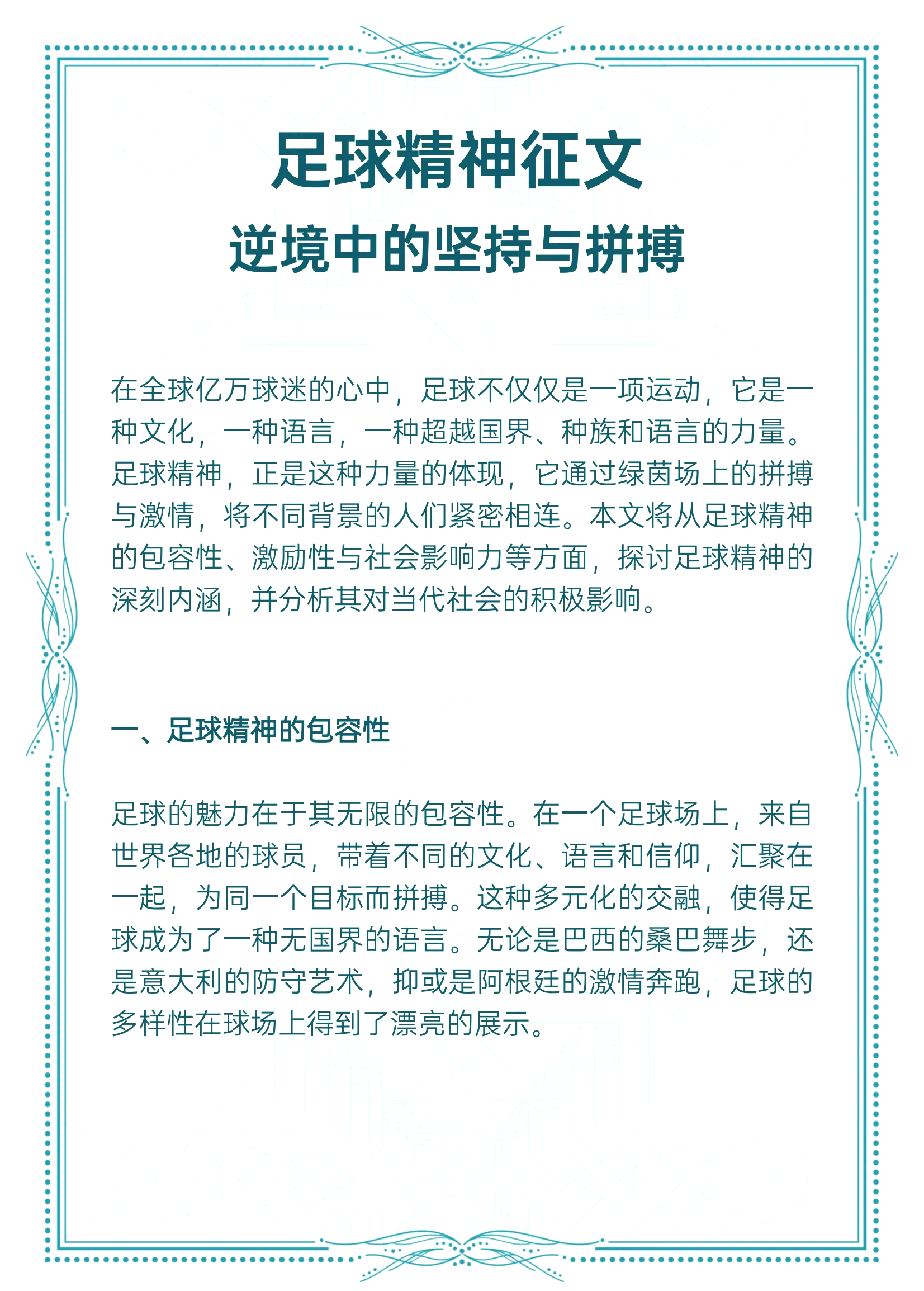 足球联赛规则变动激发球队备战激情，士气高昂