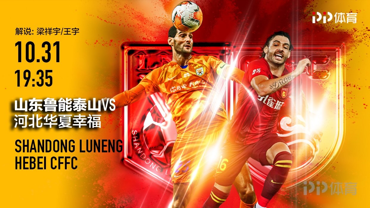 河北华夏幸福客场1-0小胜山东鲁能泰山