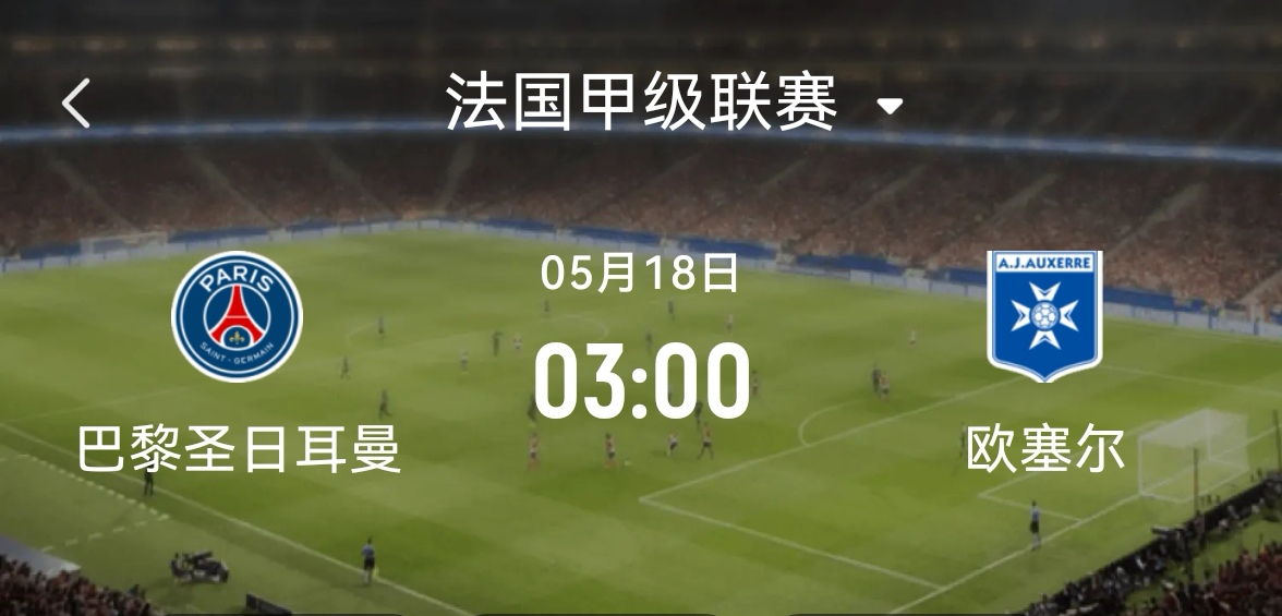 球队赛季目标制定，欲称霸法国联赛