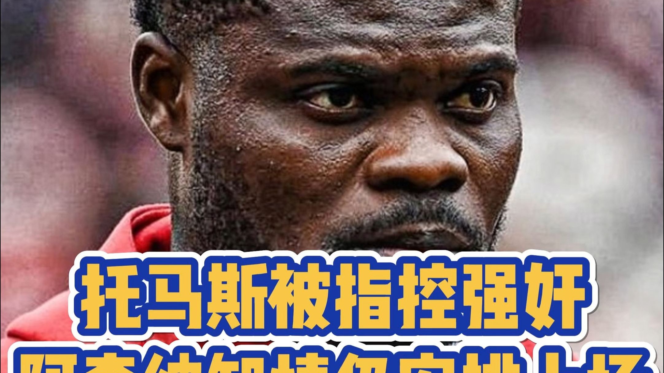 英国威廉希尔-阿森纳教练组面临挑战，球队需要整体度过难关