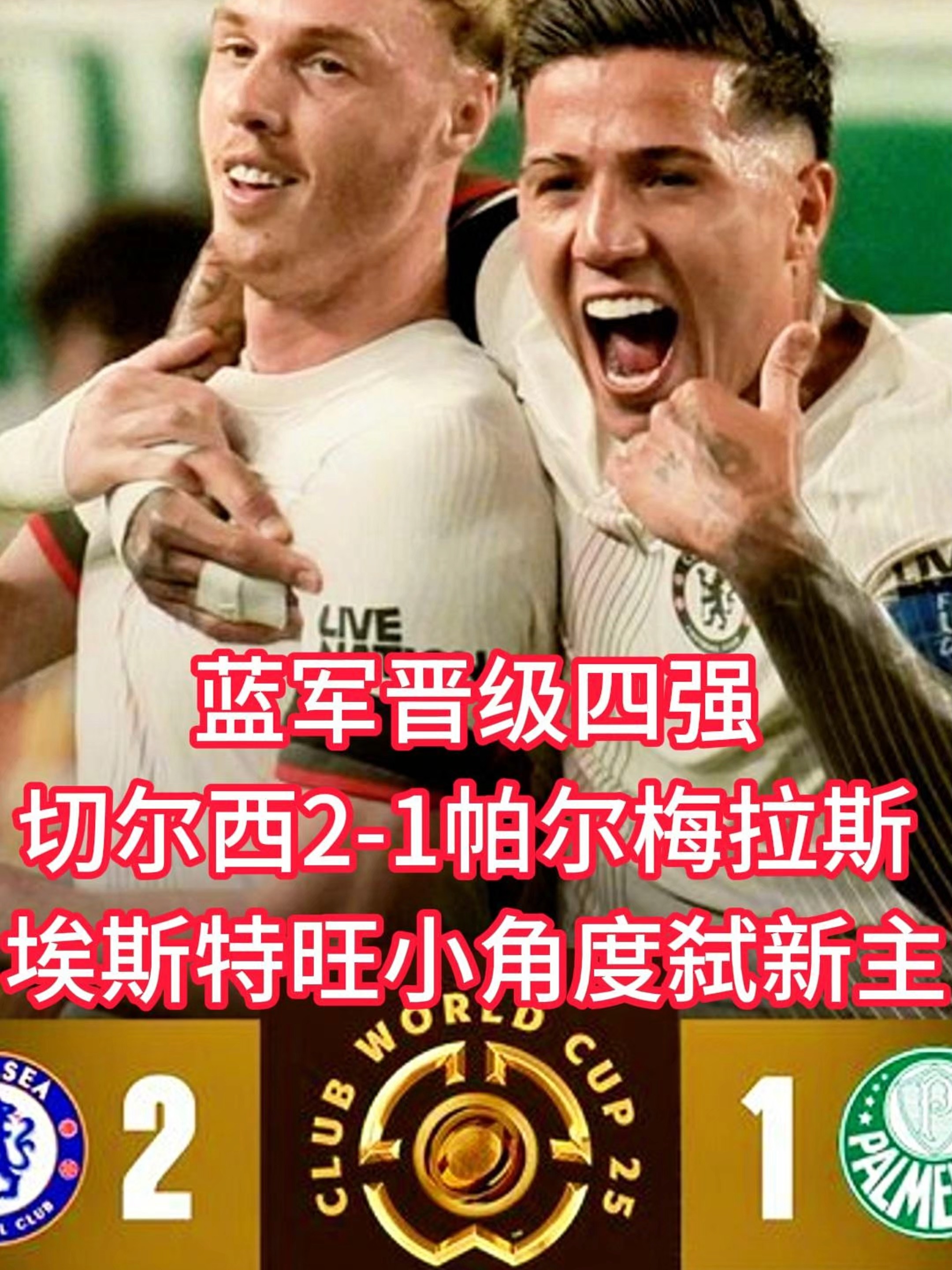 切尔西扑获胜势力挤身前行列