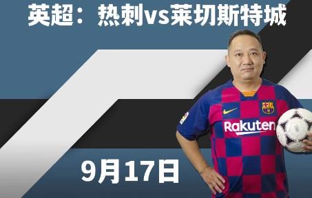 热刺击败莱切斯特城,继续领跑英超 热刺击败莱切斯特城,继续领跑英超