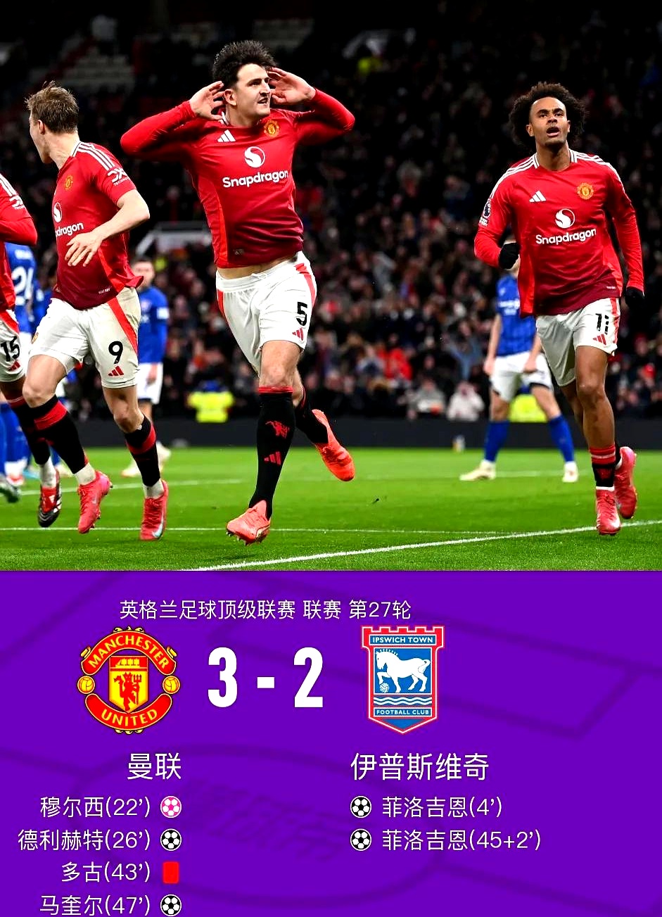 曼联客场1:1战平，积分仍需追赶